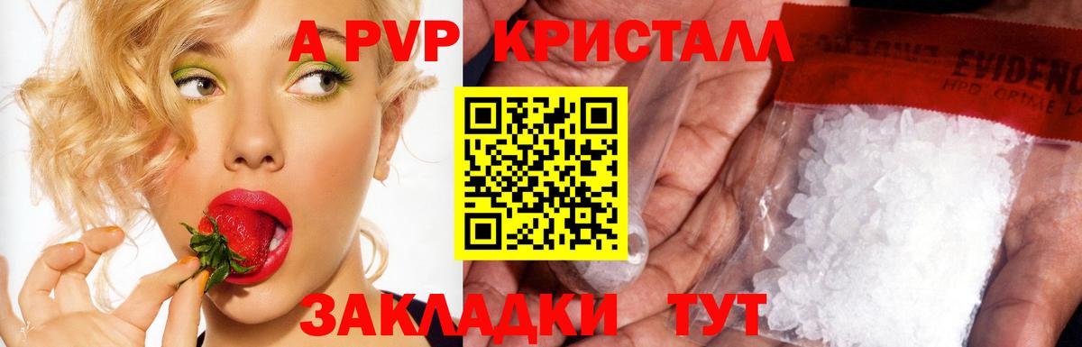 A-PVP  A PVP Crystall  Норильск  Вход с VPN  A-PVP Соль 