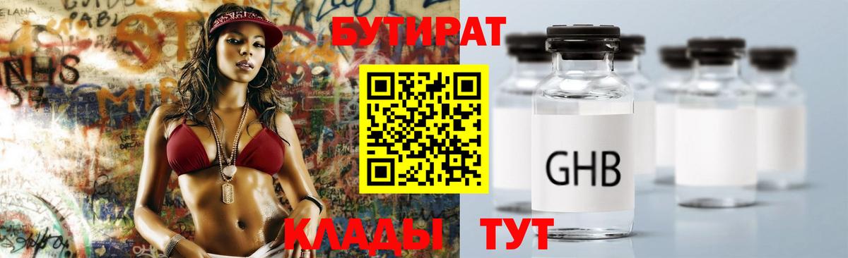 БУТИРАТ GHB Норильск