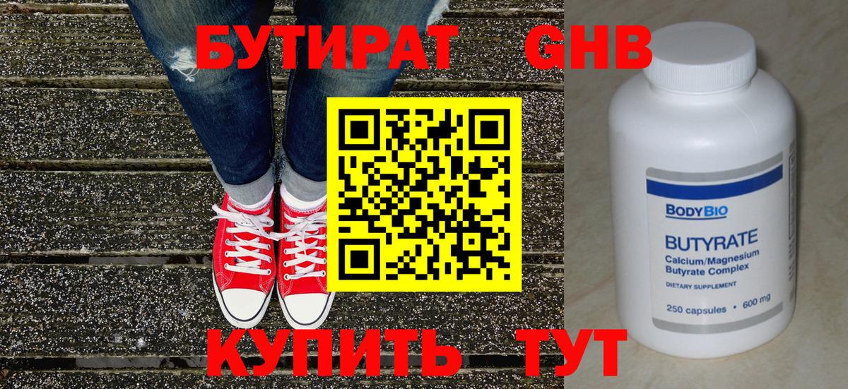 Норильск  Бутират 99%  Вход с VPN 