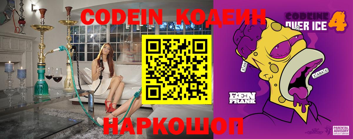Кодеин напиток Lean (лин)  купить наркотик  Норильск  Вход с VPN 