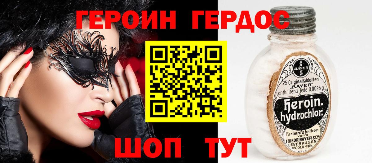 ГЕРОИН хмурый Норильск