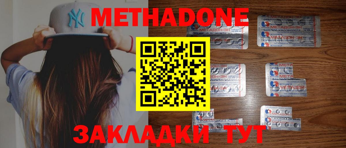 Норильск  МЕТАДОН белоснежный  Вход с VPN  Метадон VHQ 