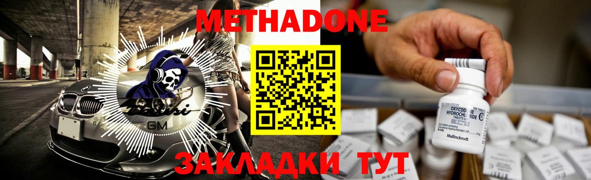 Метадон белоснежный Норильск